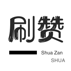 卡密-唱吧业务-会员租号-微博刷粉